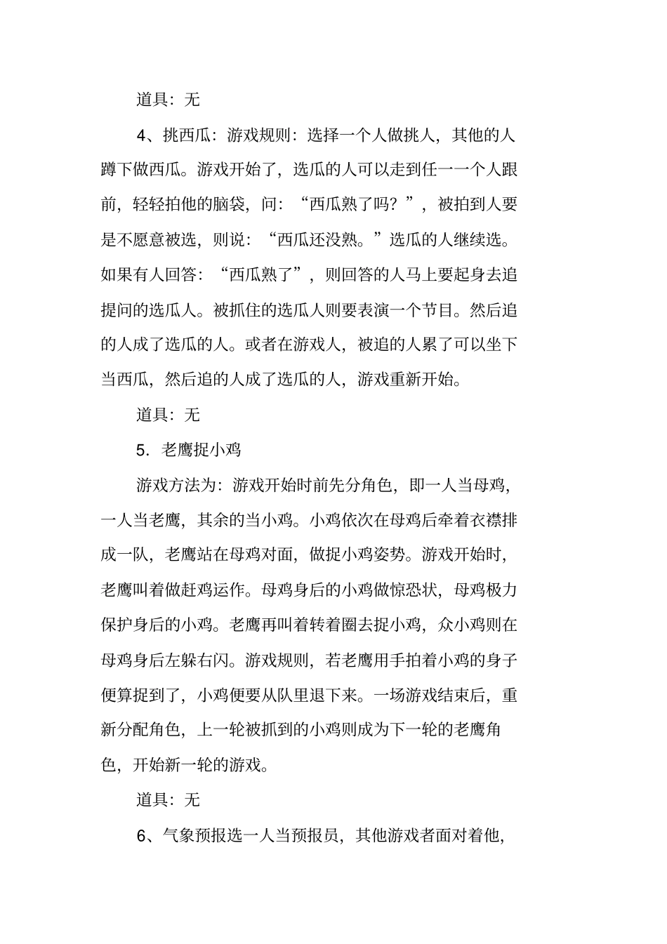 游戏活动策划书模板_第3页