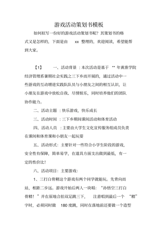 游戏活动策划书模板