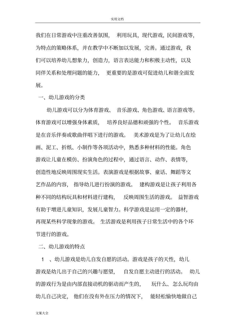游戏对幼儿身心发展地作用_第2页