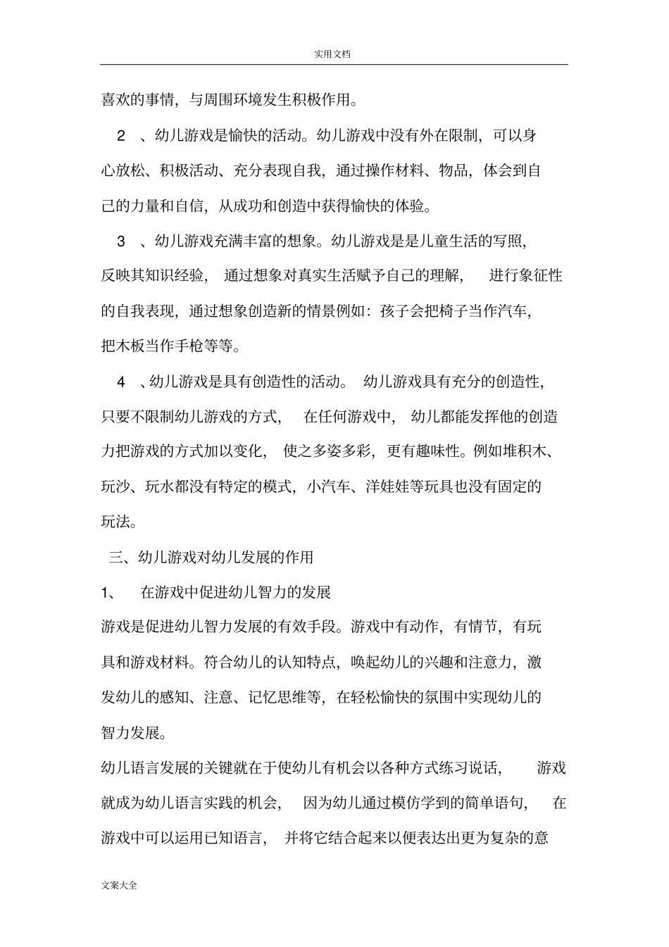 游戏对幼儿身心发展地作用_第3页