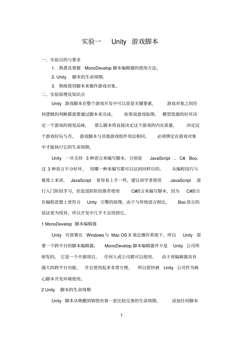 游戏程序设计试验2资料_第2页