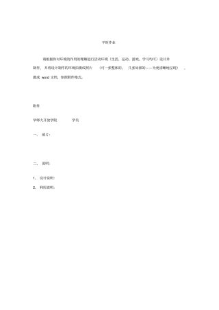 游戏环境对幼儿的影响综述