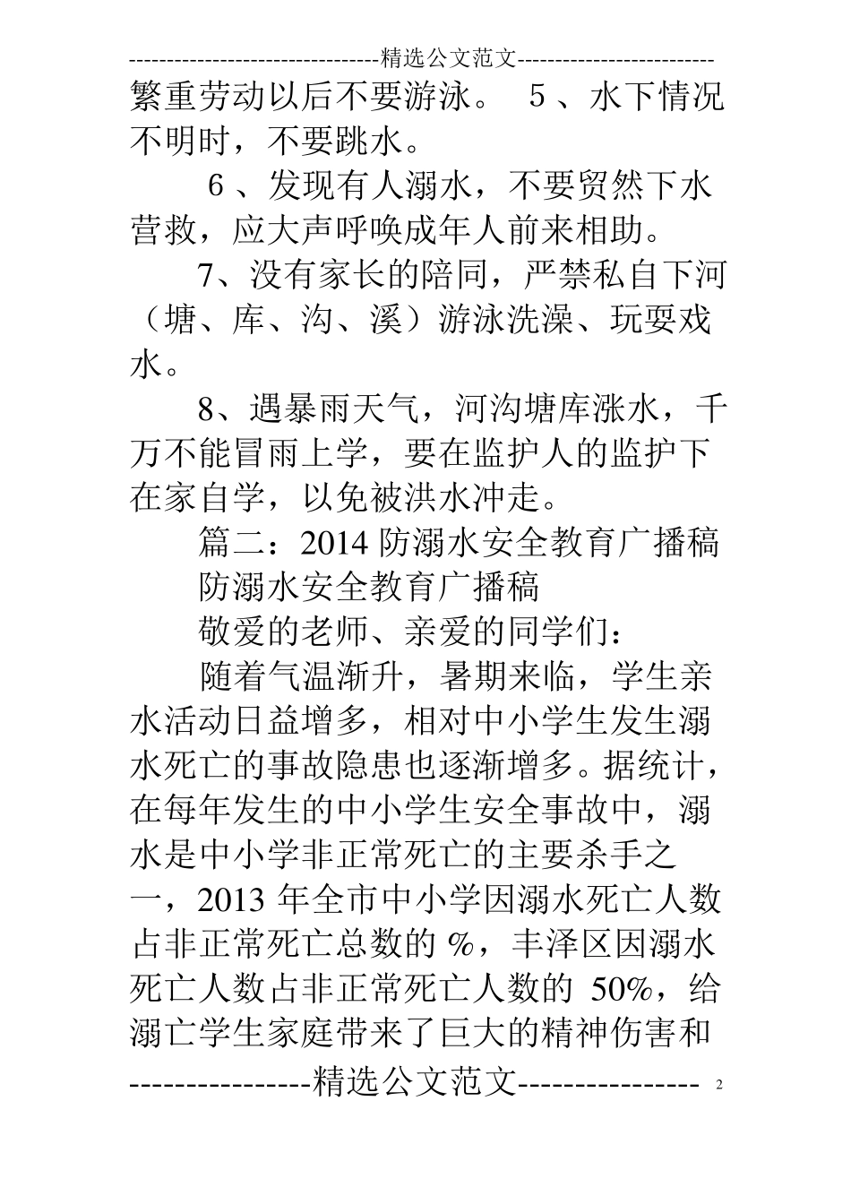 游泳广播稿件_第2页