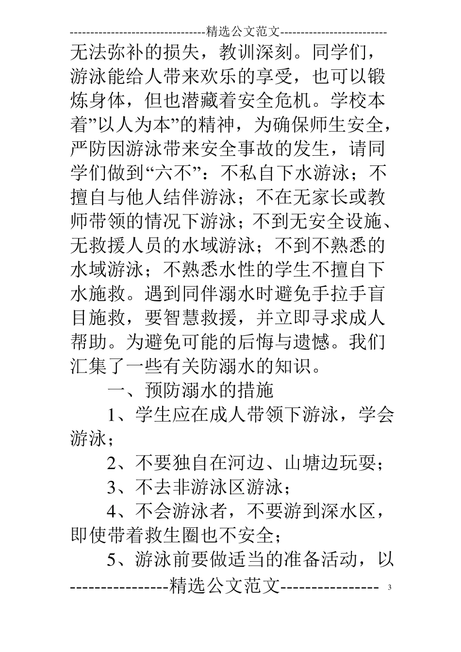 游泳广播稿件_第3页