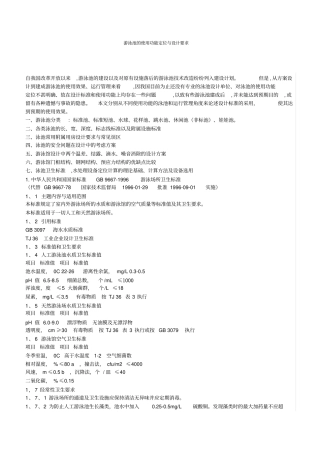 游泳池的使用功能定位与设计要求概要