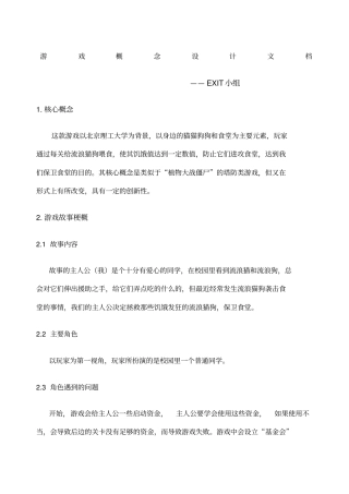 游戏概念设计