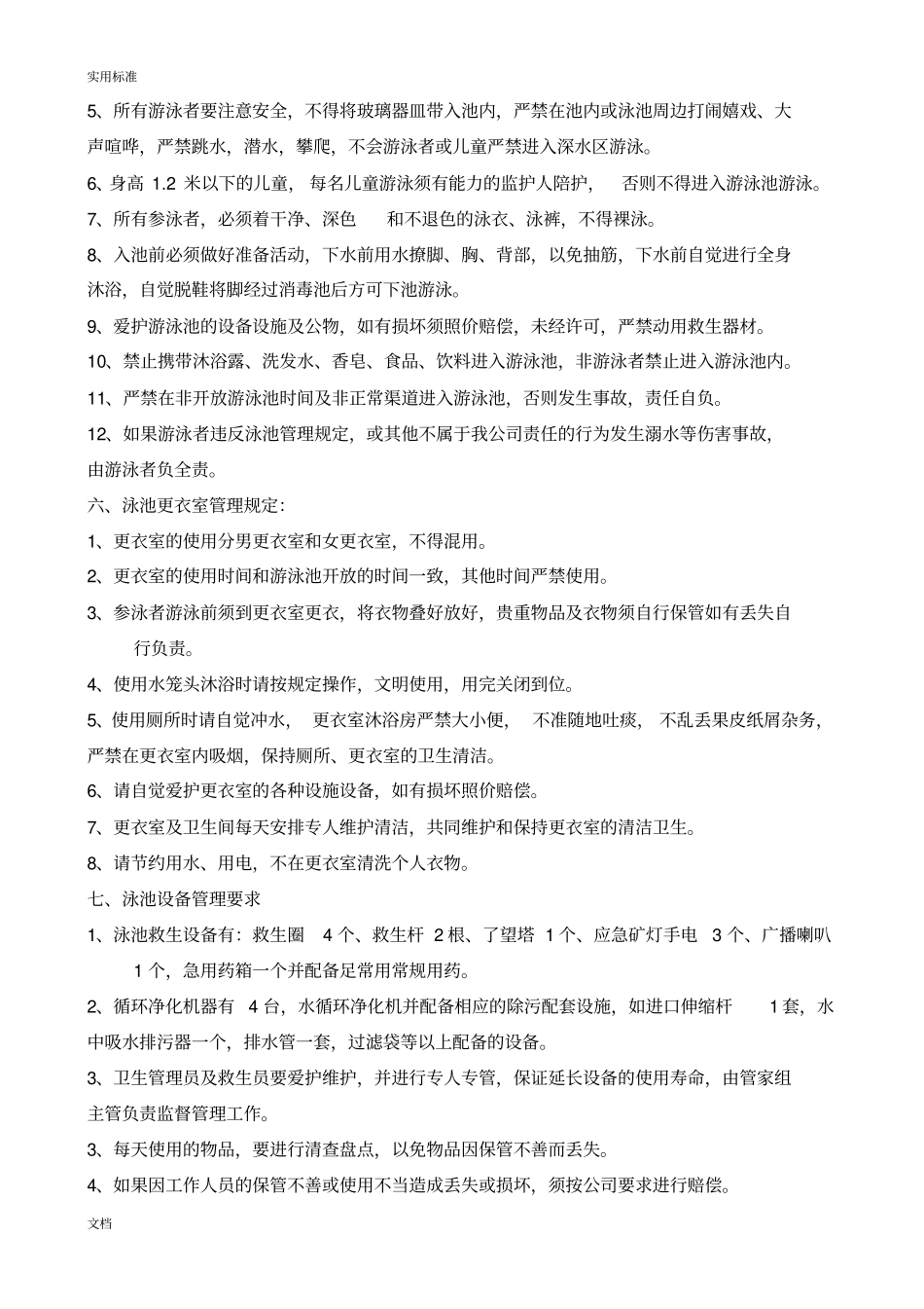 游泳池经营方案设计和运算成本_第2页