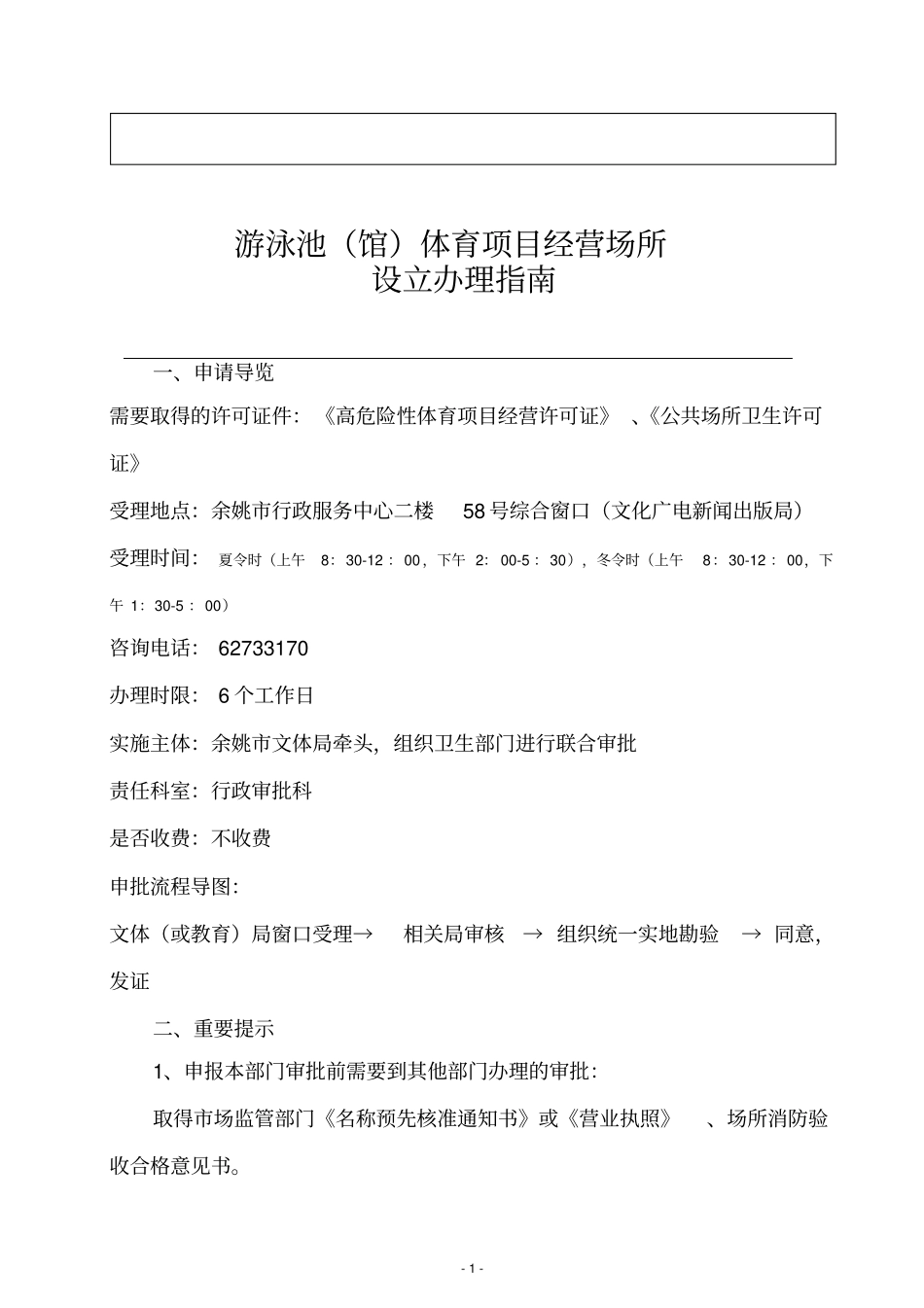 游泳池馆体育项目经营场所_第1页