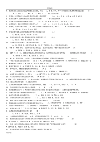 游泳理论考试试题题库