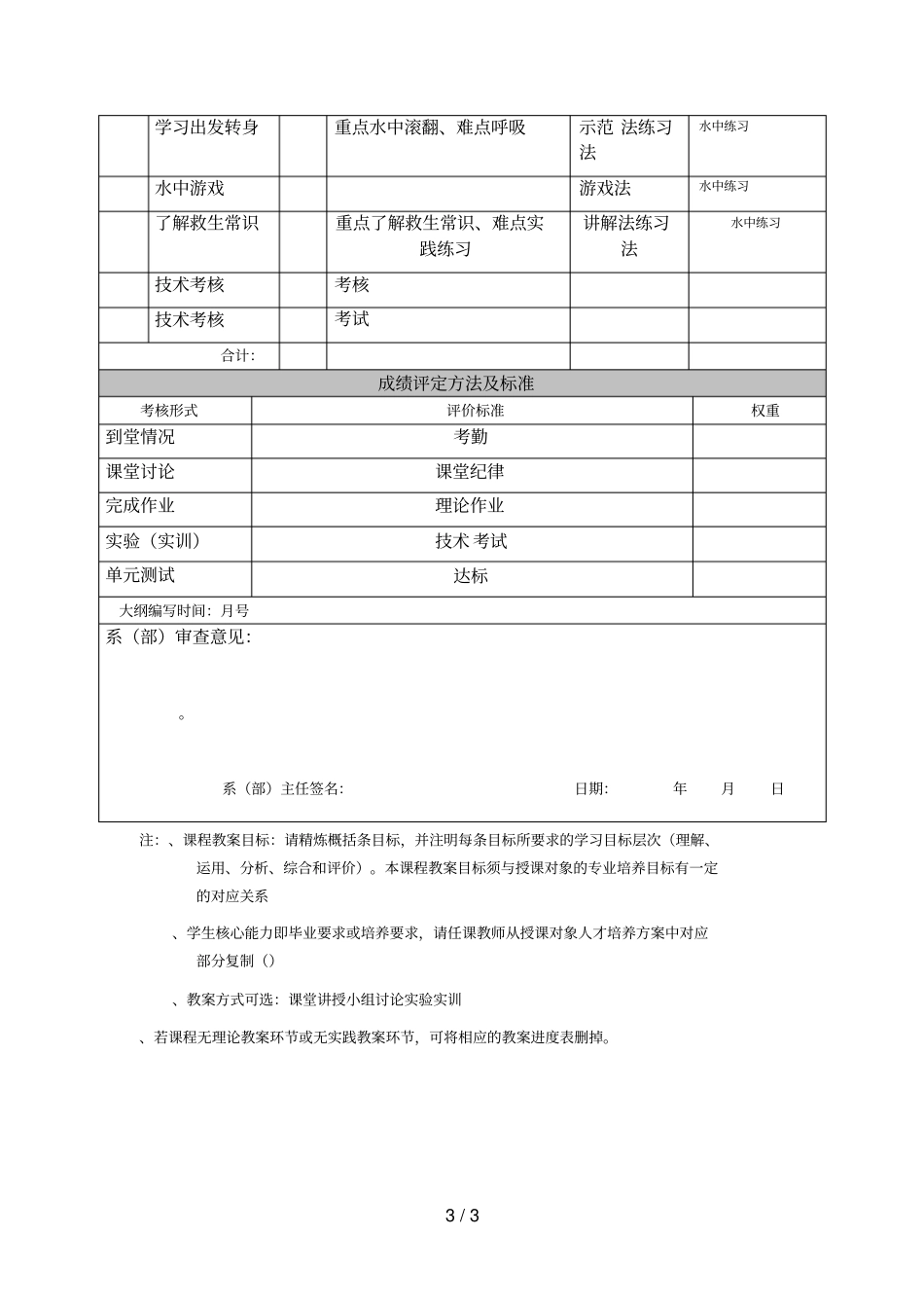游泳课程教学大纲_第3页