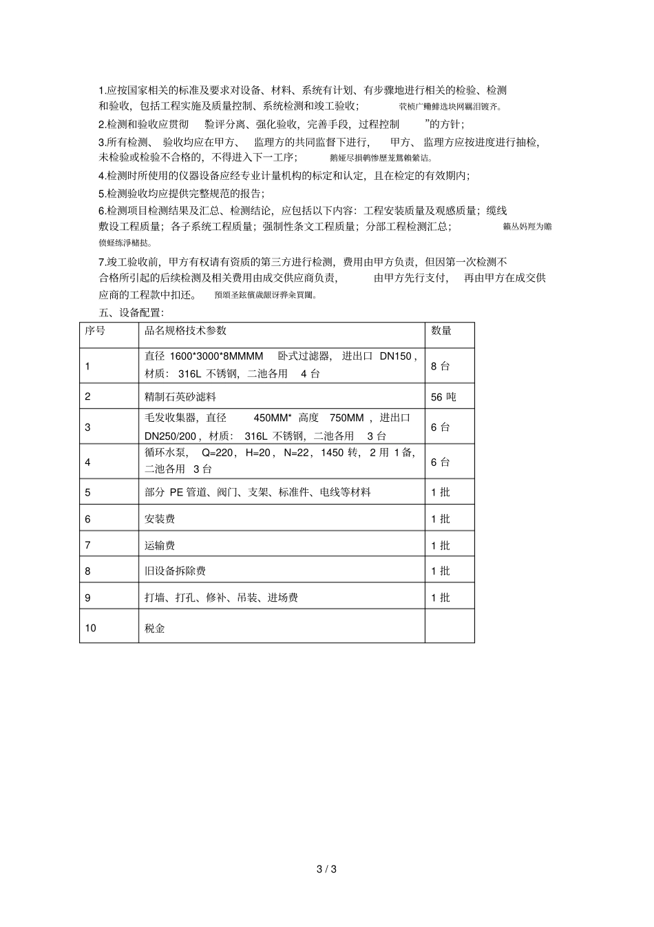 游泳跳水馆水处理设备改造方案_第3页