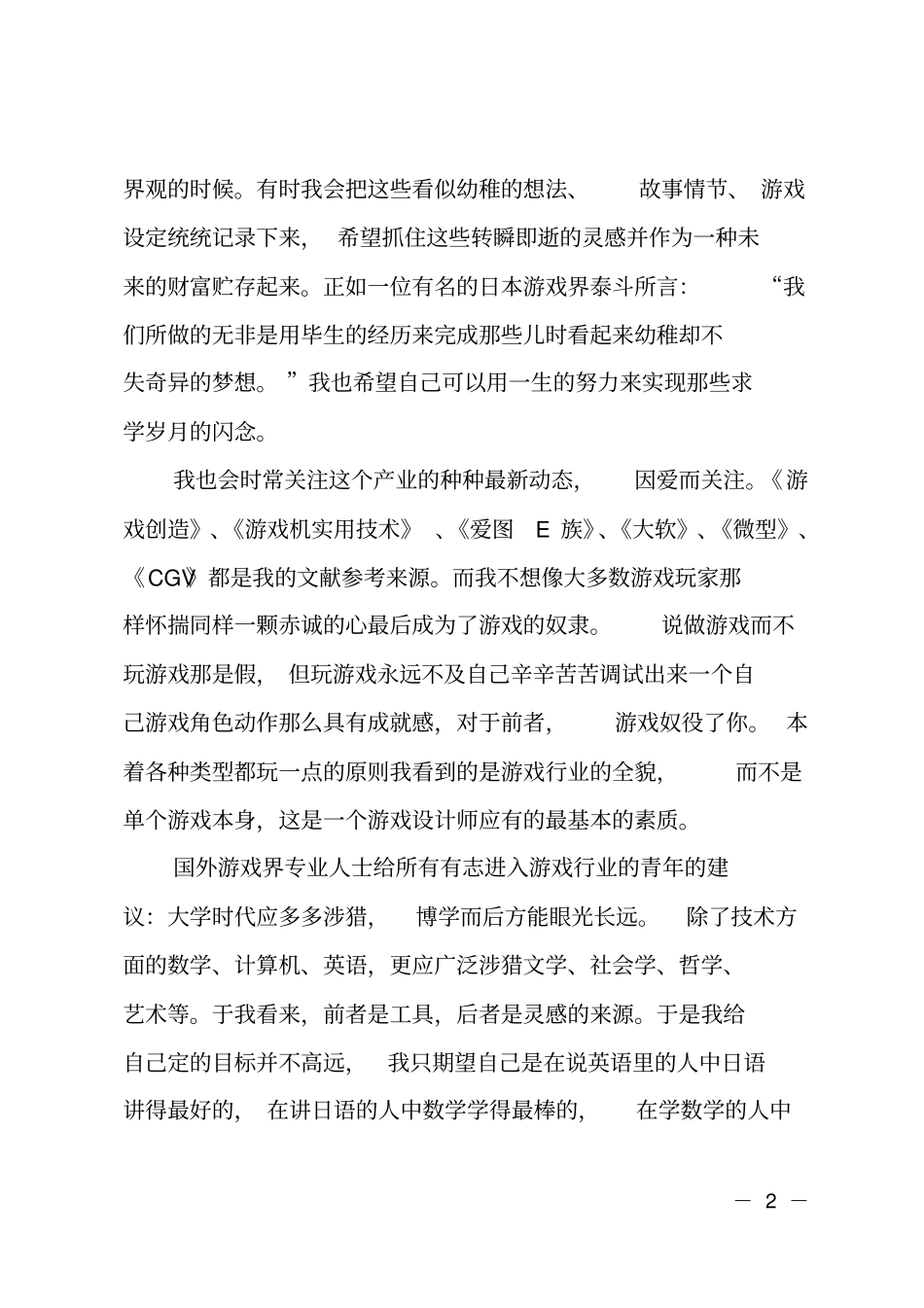 游戏设计师职业规划书模板_第2页