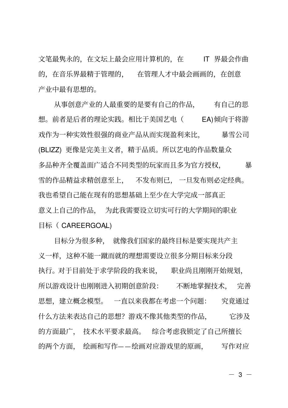 游戏设计师职业规划书模板_第3页