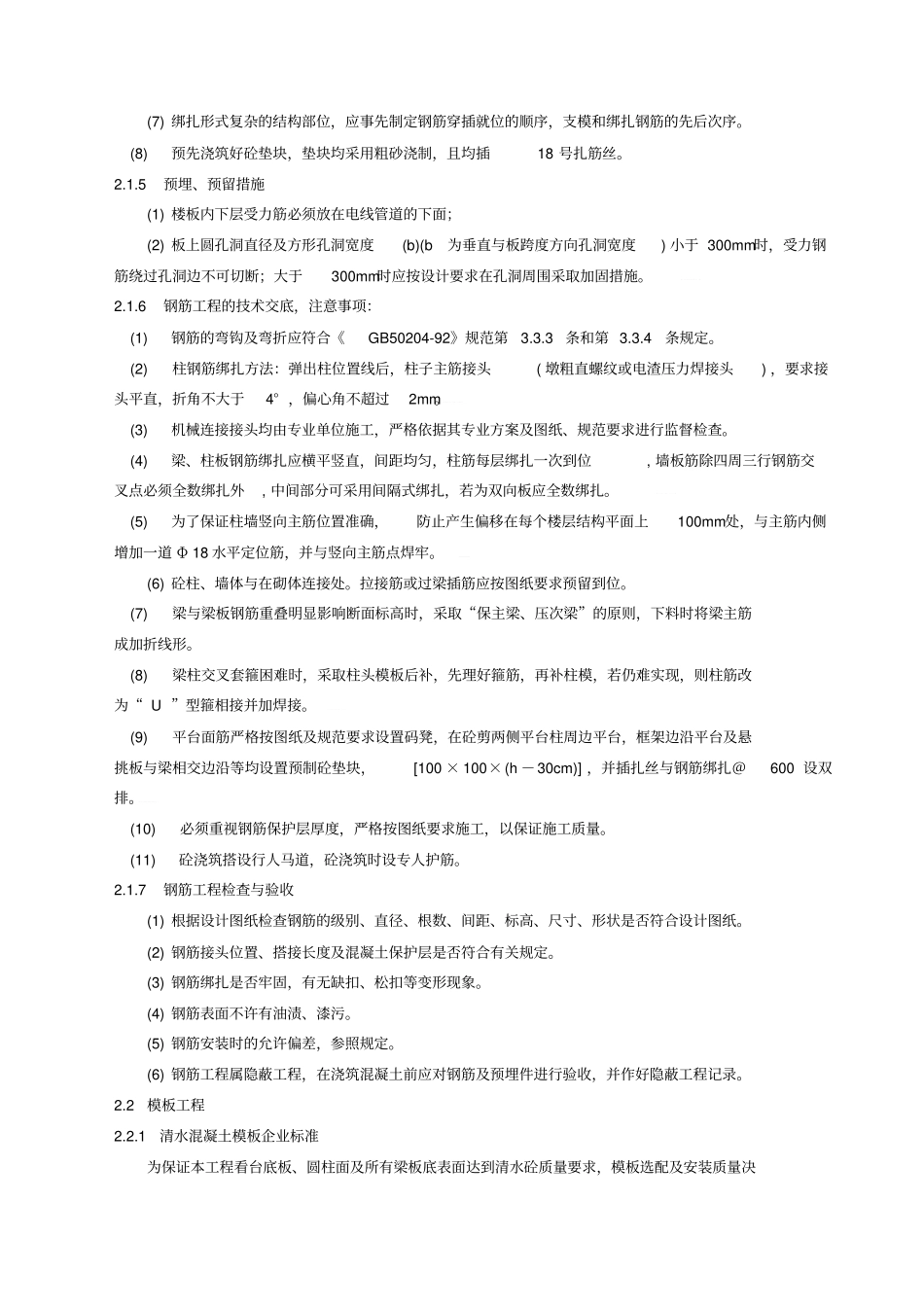 游泳馆施工组织设计方案_第2页