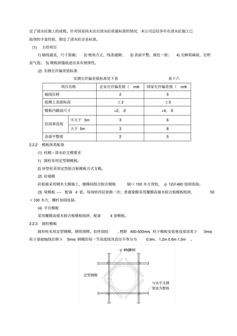 游泳馆施工组织设计方案_第3页