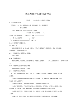 游泳馆施工组织设计方案