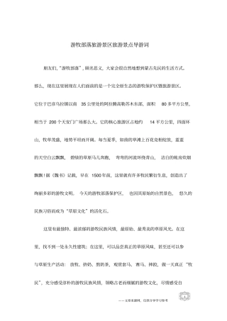 游牧部落旅游景区旅游景点导游词