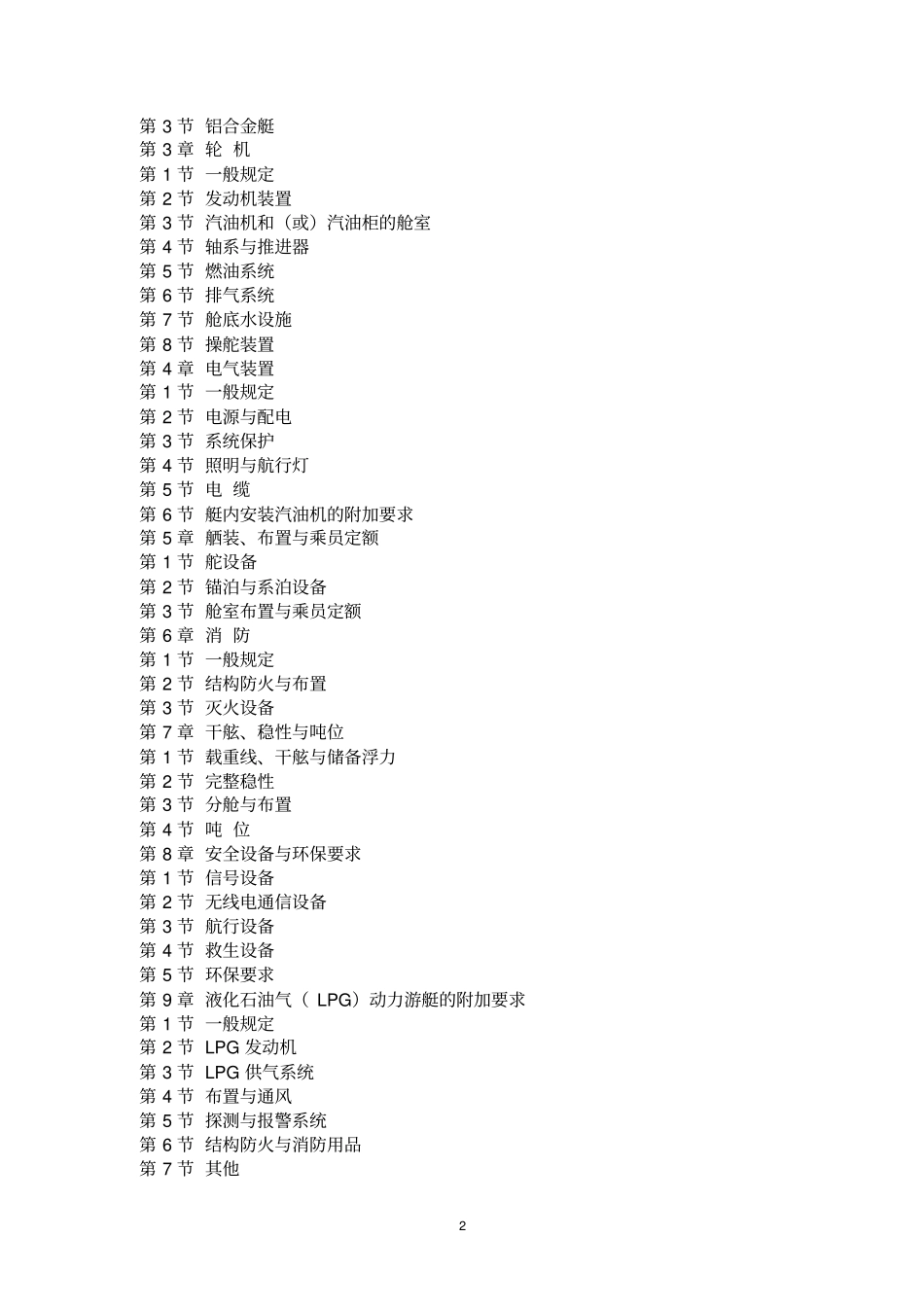 游艇检验技术要求_第2页