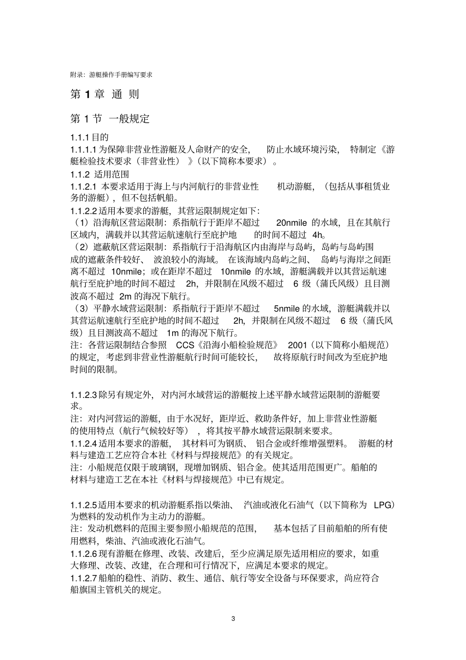 游艇检验技术要求_第3页