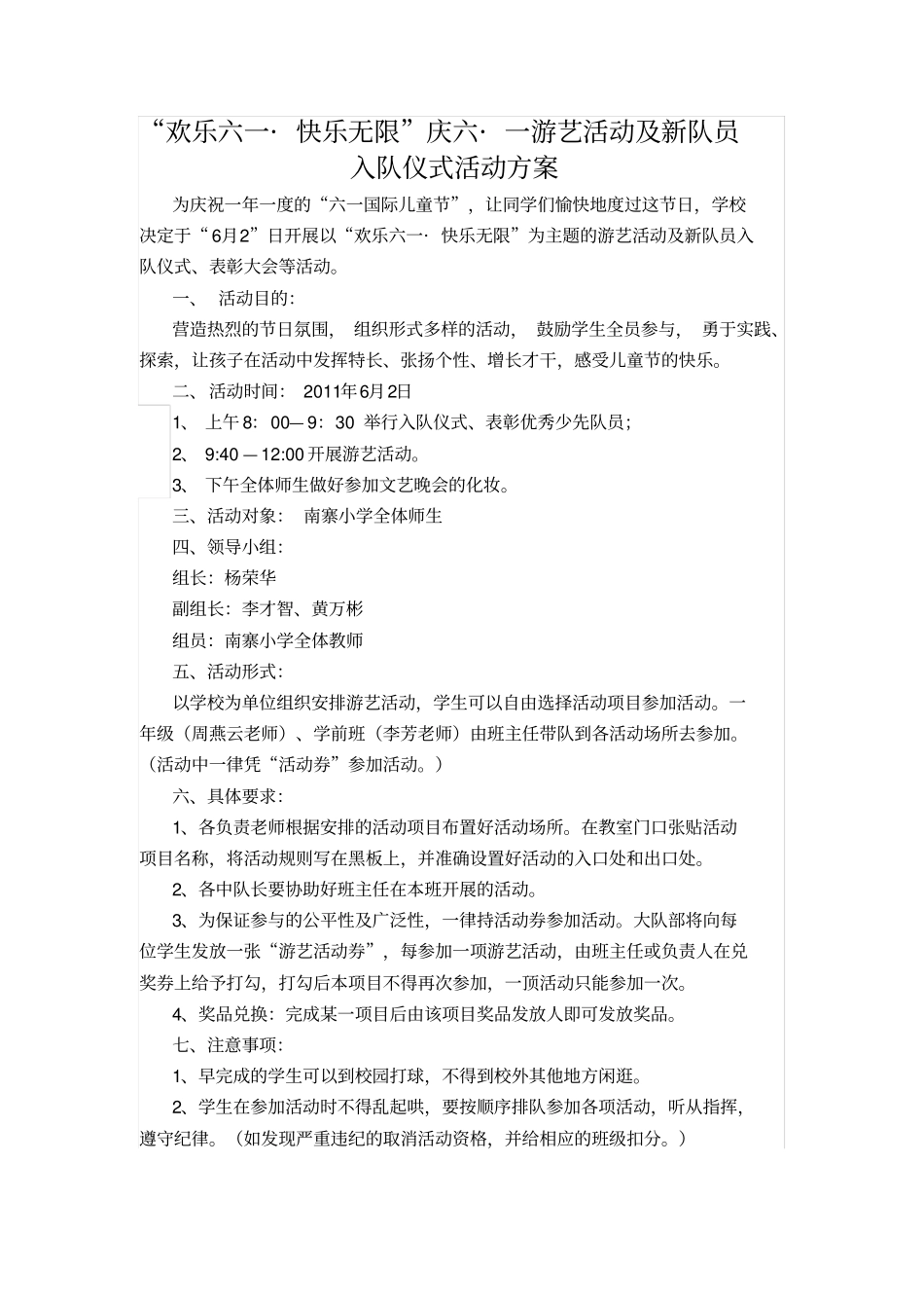 游艺活动方案_第1页