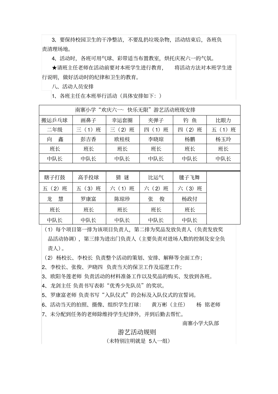 游艺活动方案_第2页
