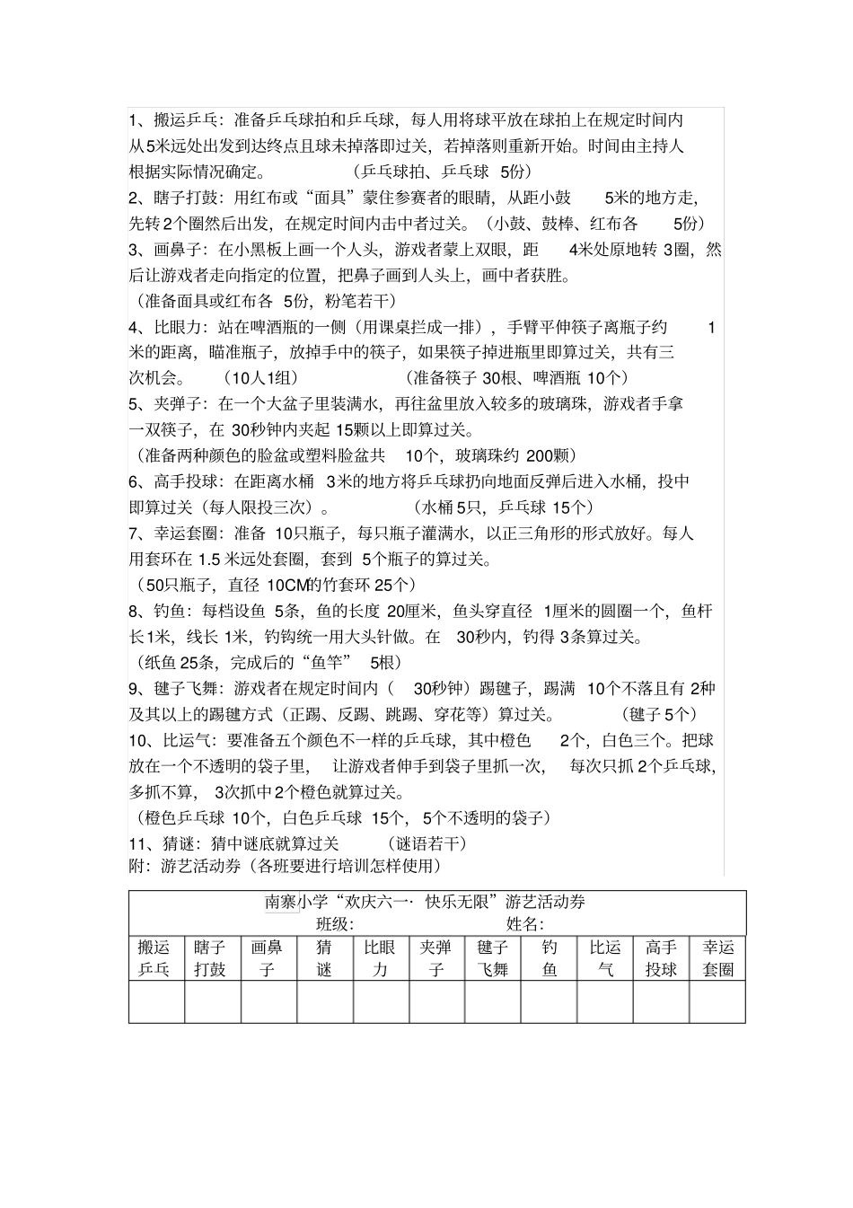 游艺活动方案_第3页