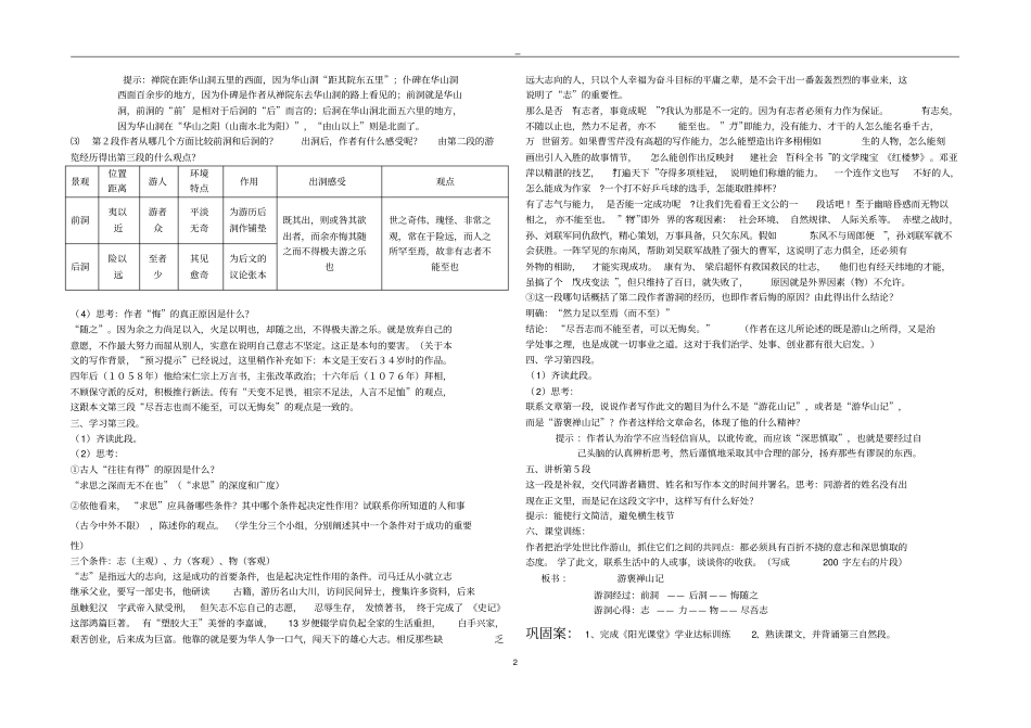 游褒禅山记导学案教师版_第2页