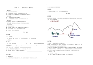 游褒禅山记导学案教师版