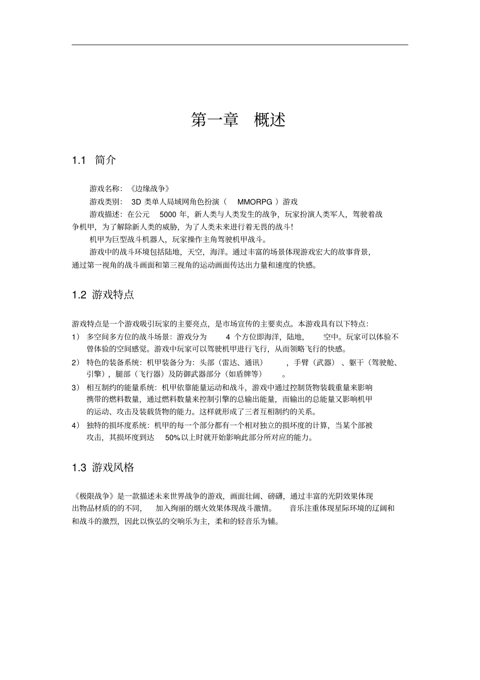 游戏策划书_边缘战争分析_第3页