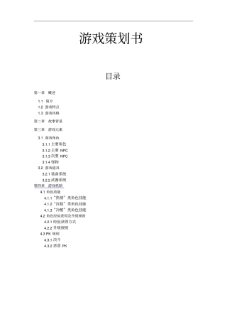 游戏策划书_边缘战争分析
