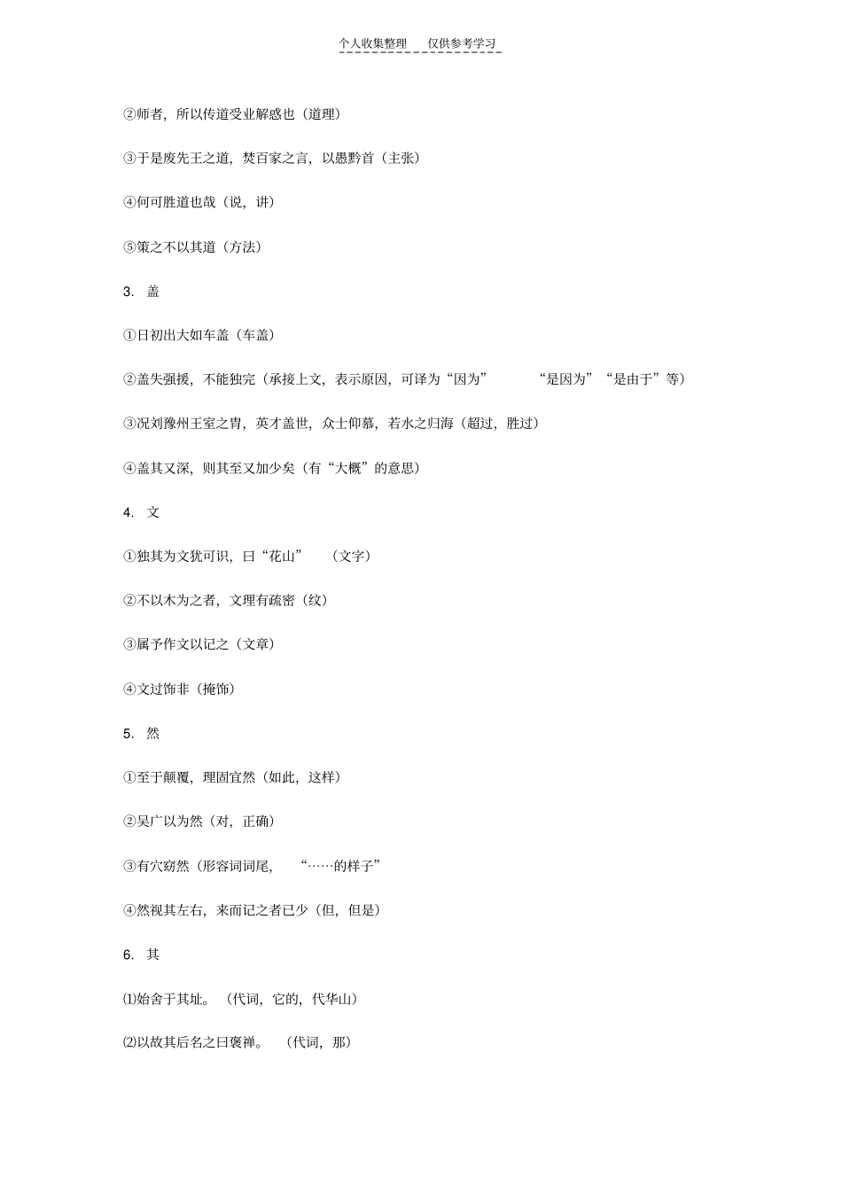 游褒禅山记知识点89844_第3页