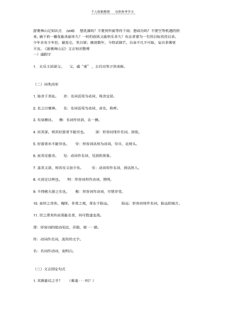 游褒禅山记知识点89844