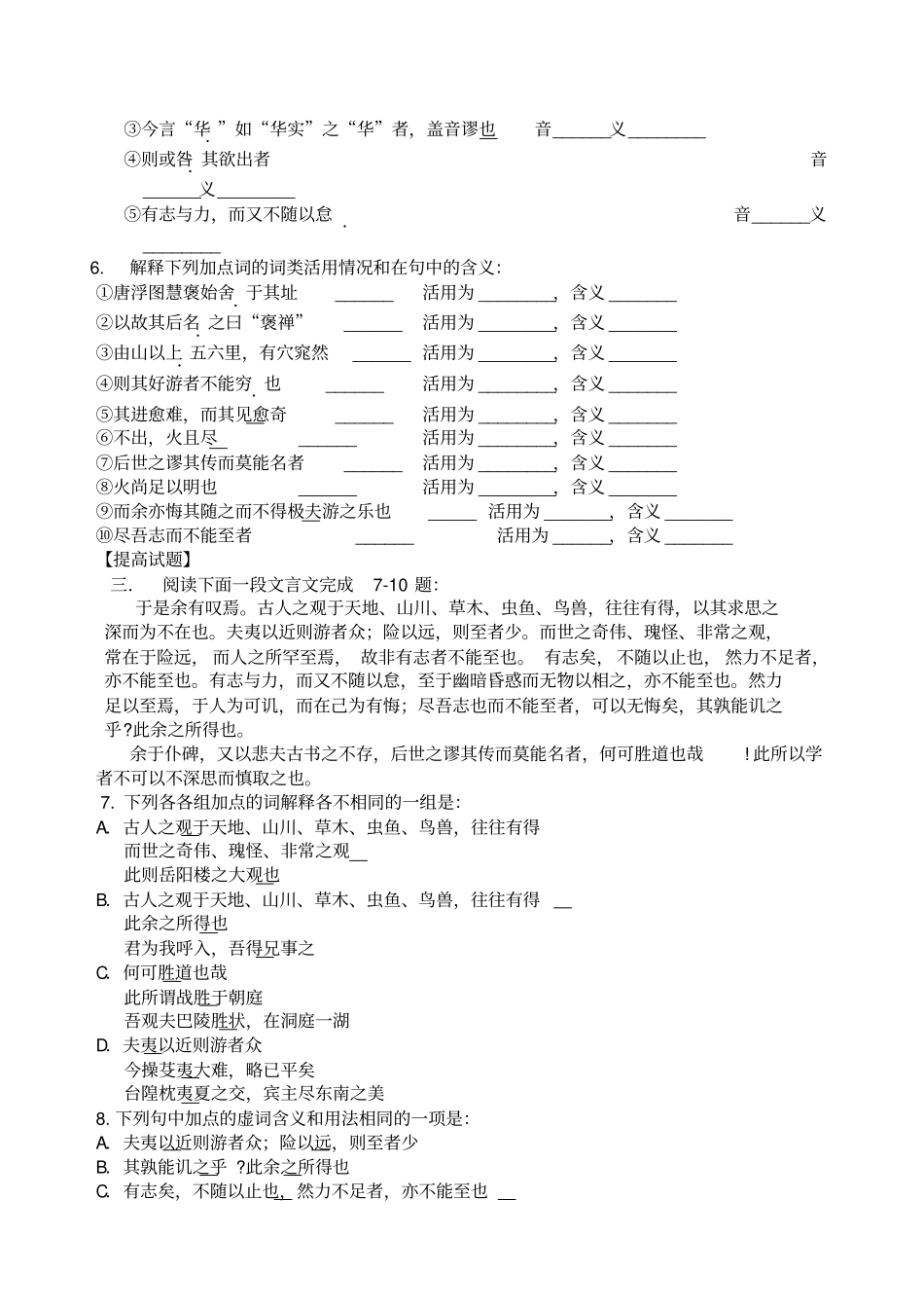 游褒禅山记练习题及答案_第2页