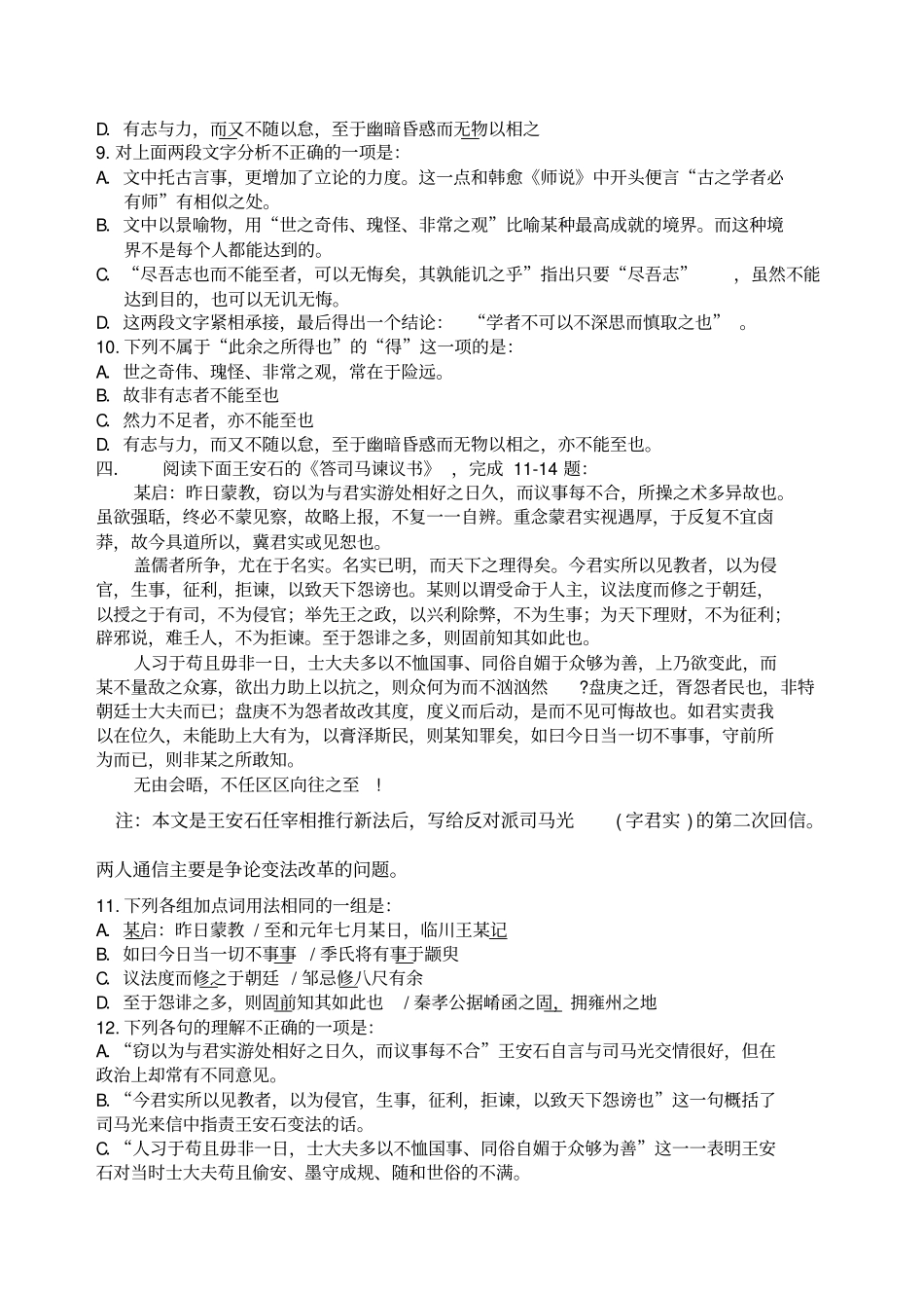 游褒禅山记练习题及答案_第3页