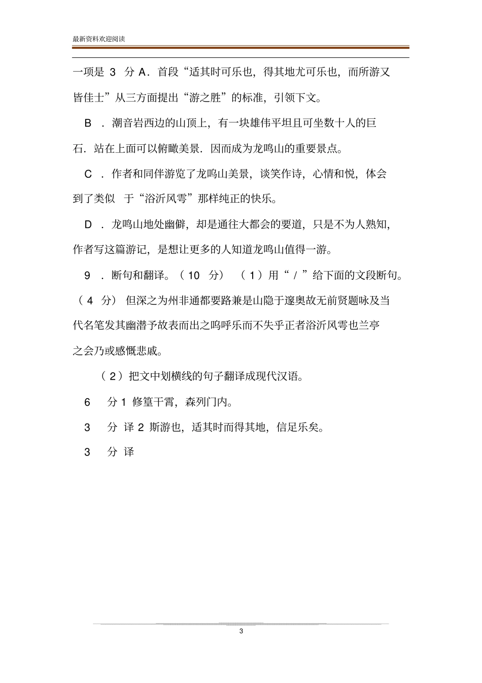 游龙鸣山记阅读答案及翻译游龙鸣山记阅读答案_第3页