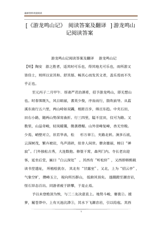 游龙鸣山记阅读答案及翻译游龙鸣山记阅读答案