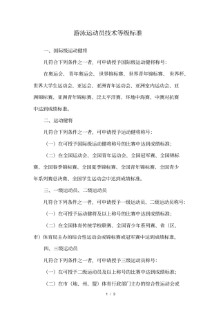 游泳运动员技术等级标准