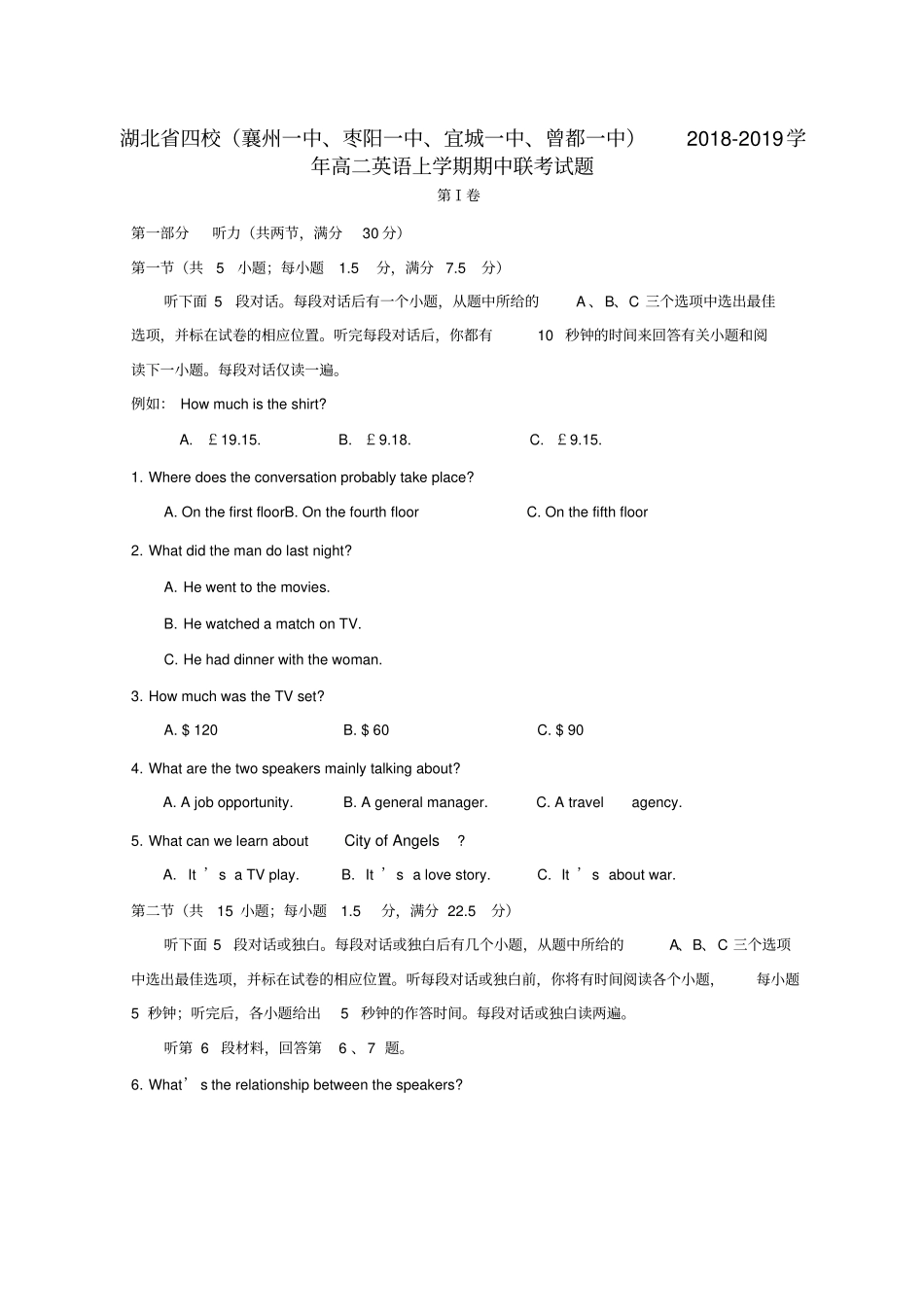 湖北2018_2019学年高二英语上学期期中联考试题_第1页