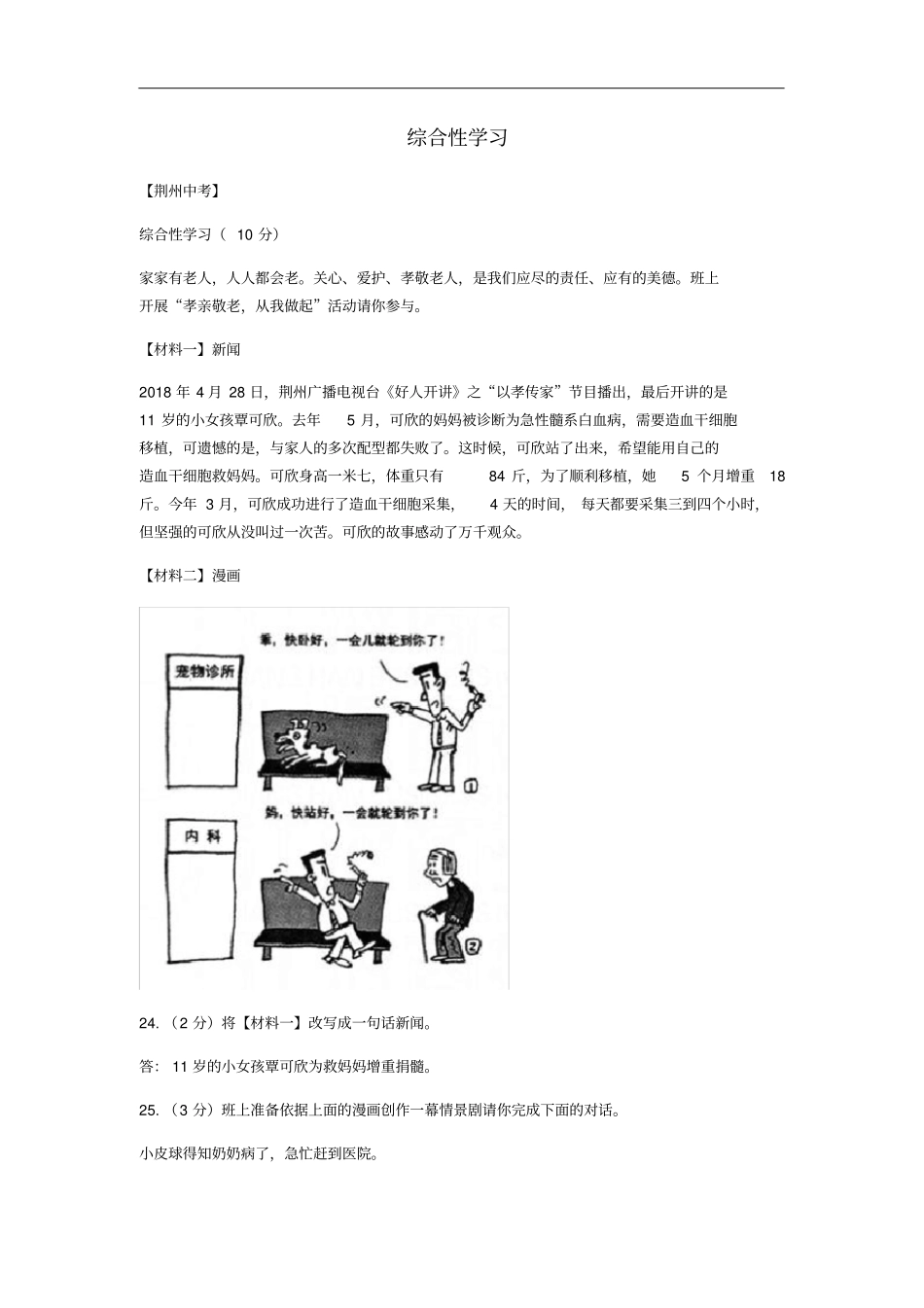湖北2018年各地中考语文真题汇编综合性学习含答案_第1页