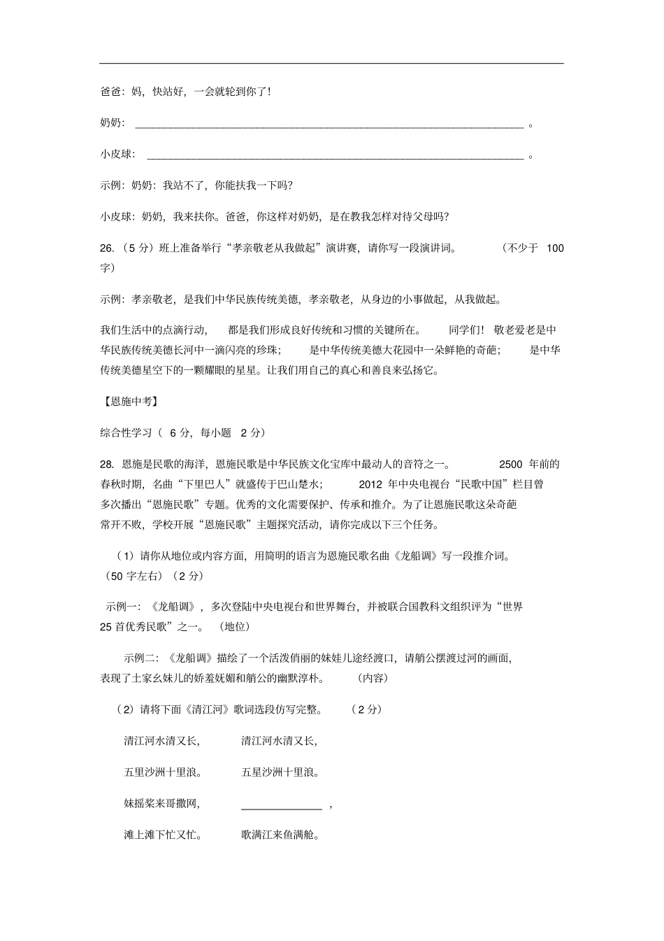 湖北2018年各地中考语文真题汇编综合性学习含答案_第2页