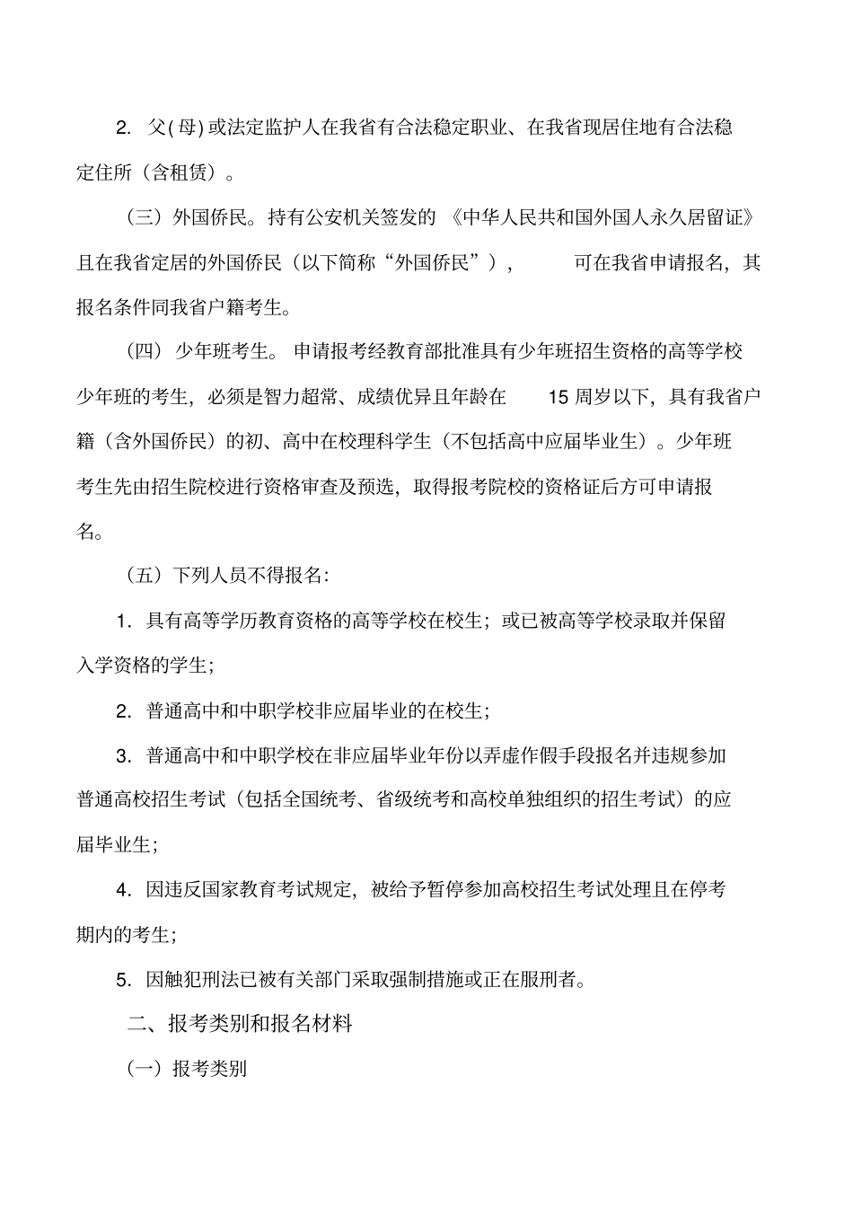 湖北2018年普通高等学校招生_第2页