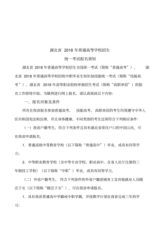 湖北2018年普通高等学校招生