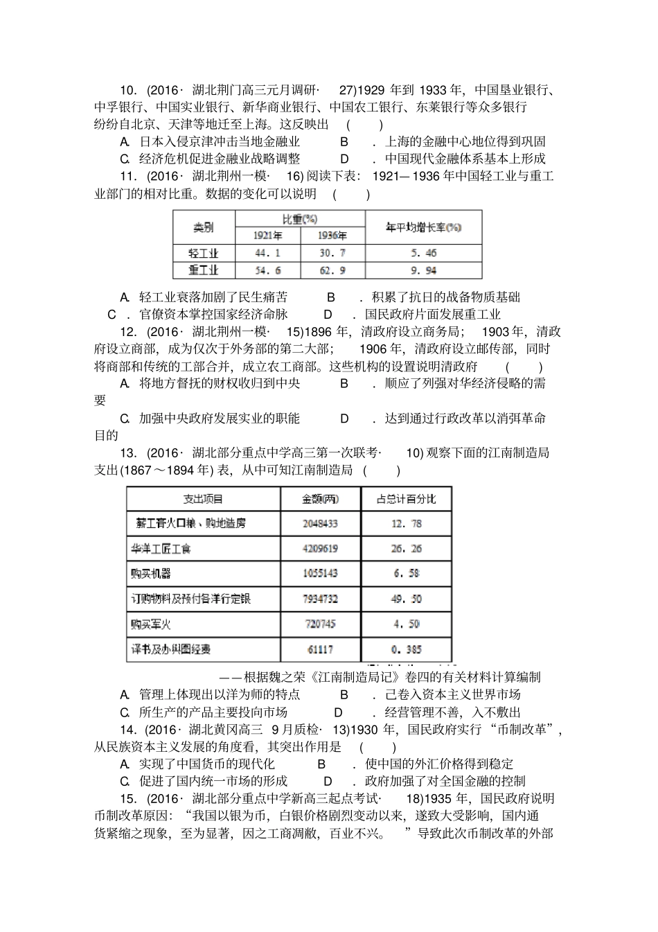 湖北2020届高三历史二轮复习试题分类汇编：经济结构的变化与资本主义的曲折发展含答案_第3页