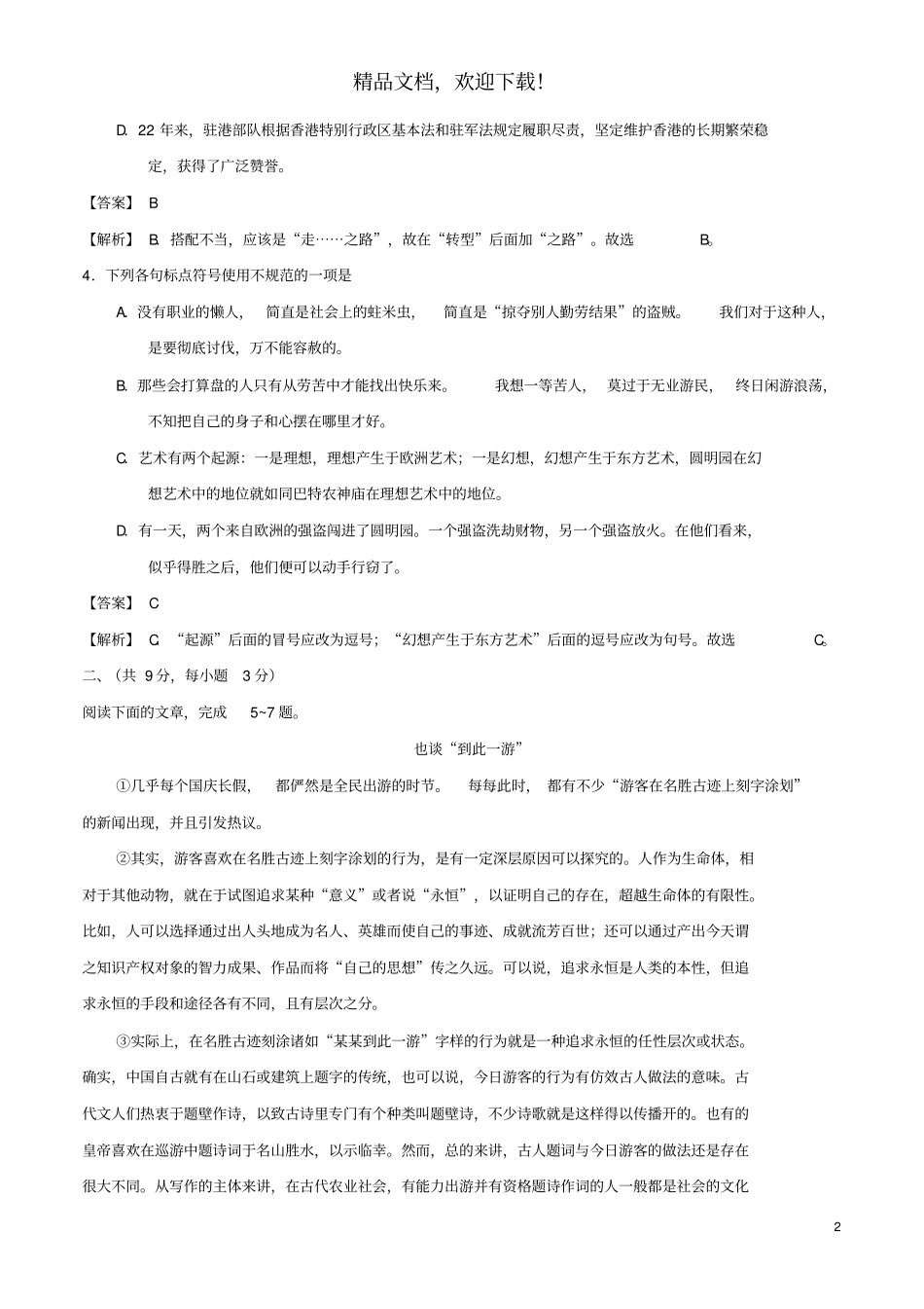 湖北2020年中考语文必刷试卷含解析10_第2页