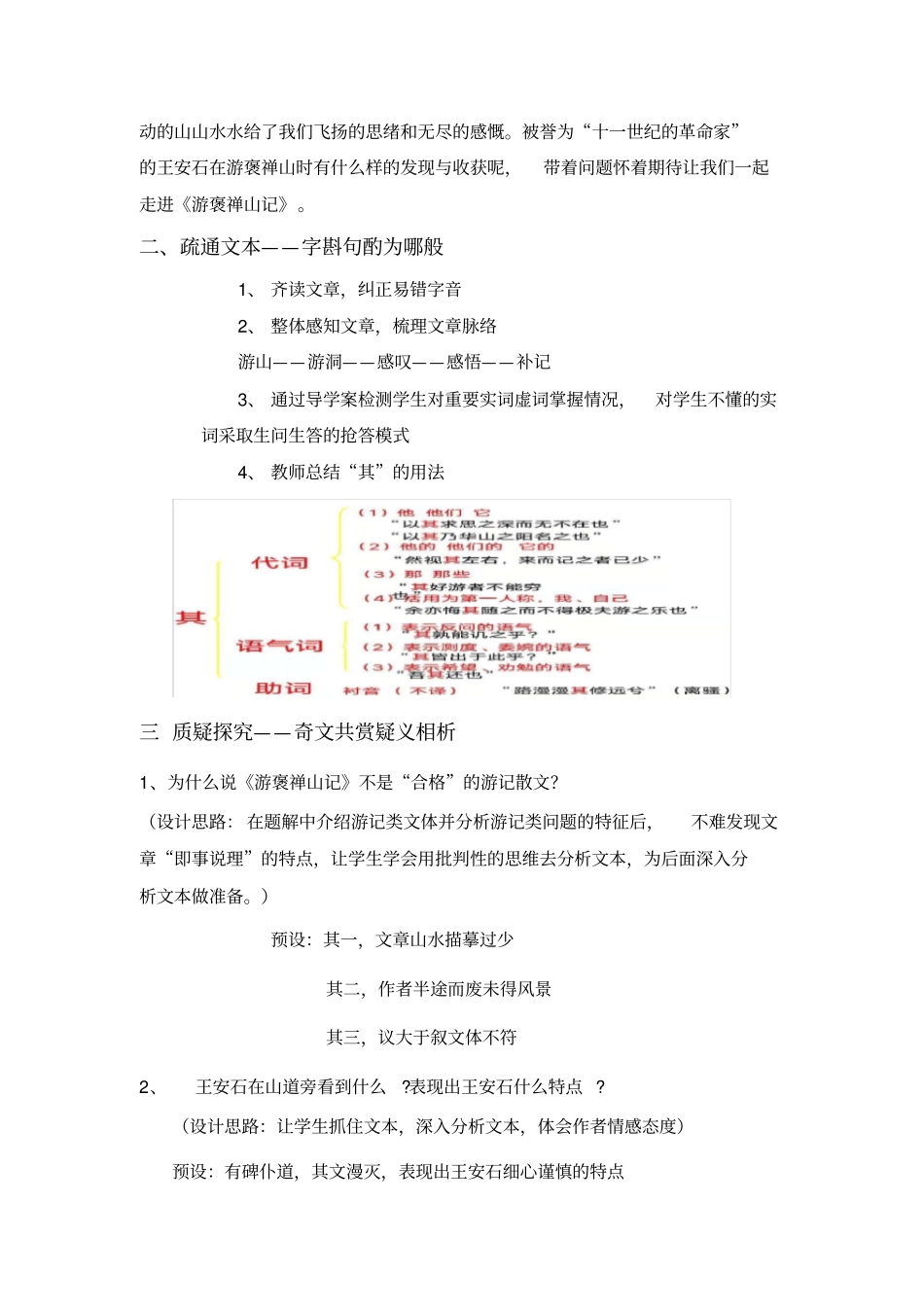 游褒禅山记教学设计-优质课一等奖_第2页