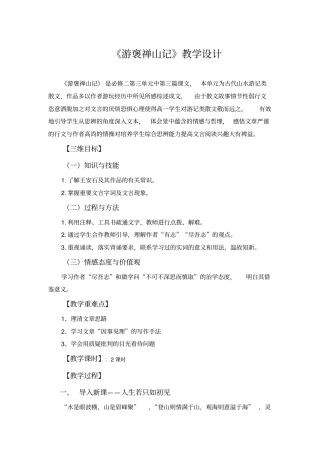 游褒禅山记教学设计-优质课一等奖