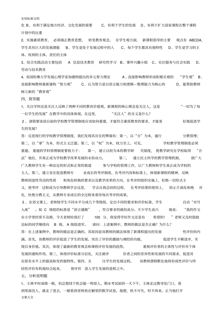 湖北中小学教师水平能力测试题_第2页