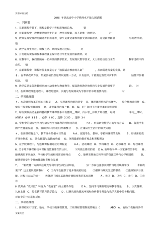湖北中小学教师水平能力测试题