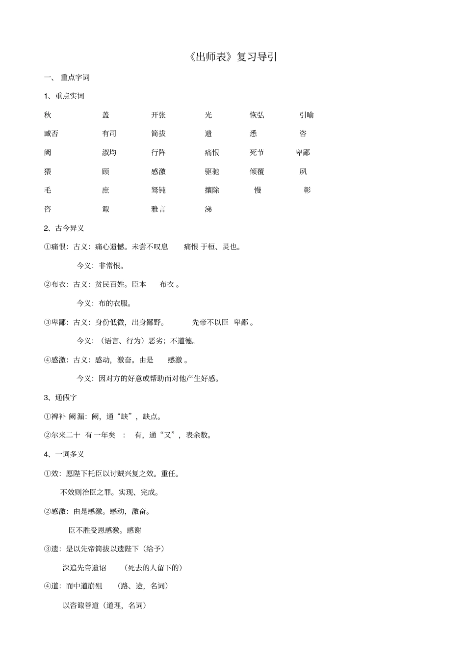 湖北中考语文文言文：出师表_复习指导_第1页