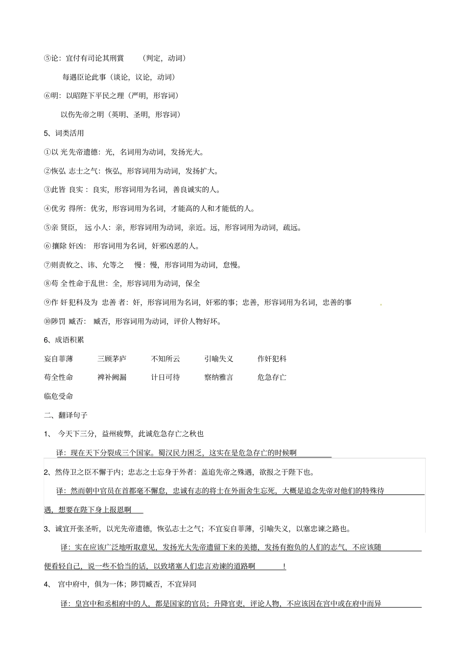 湖北中考语文文言文：出师表_复习指导_第2页